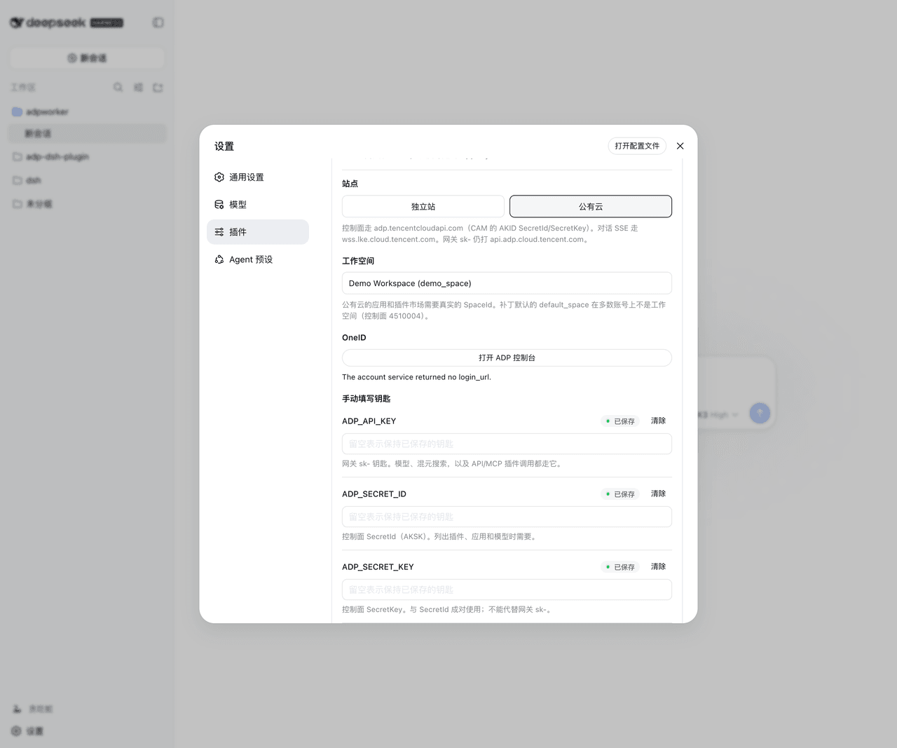 TencentCloudADP/Tencent-ADP-dsh-plugin 预览 preview