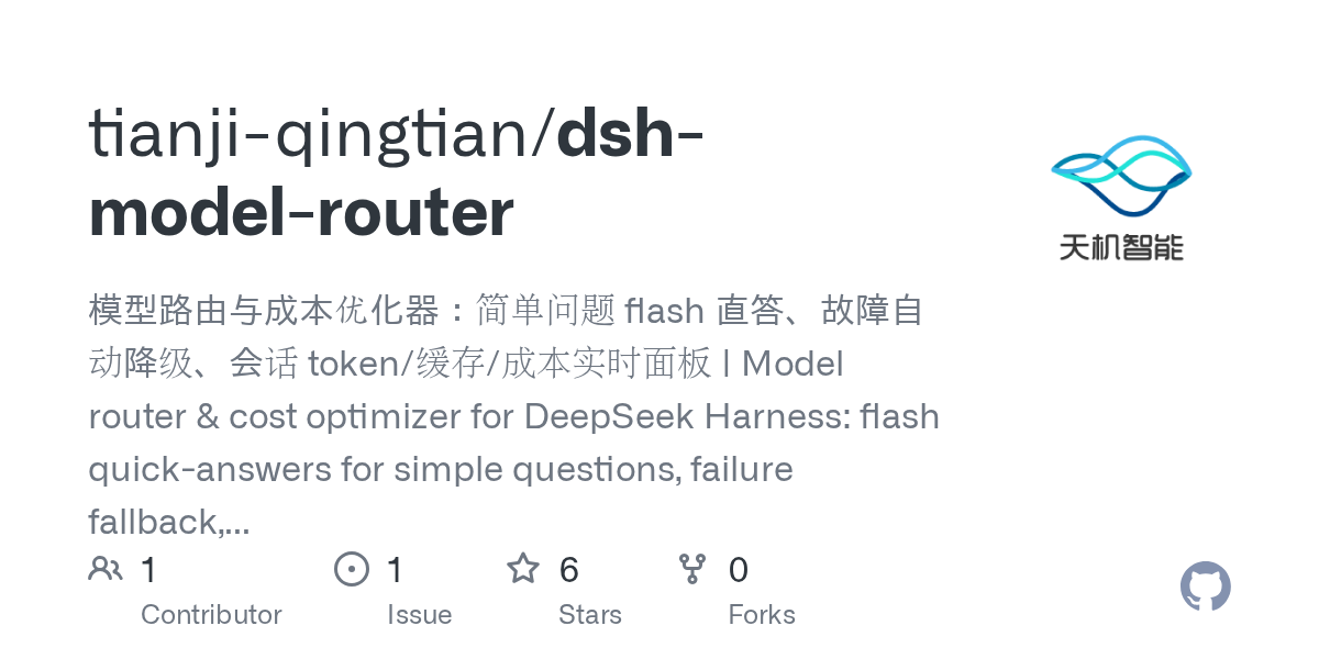 tianji-qingtian/dsh-model-router preview