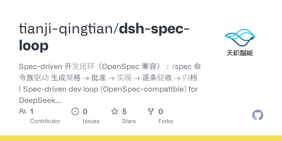 tianji-qingtian/dsh-spec-loop preview