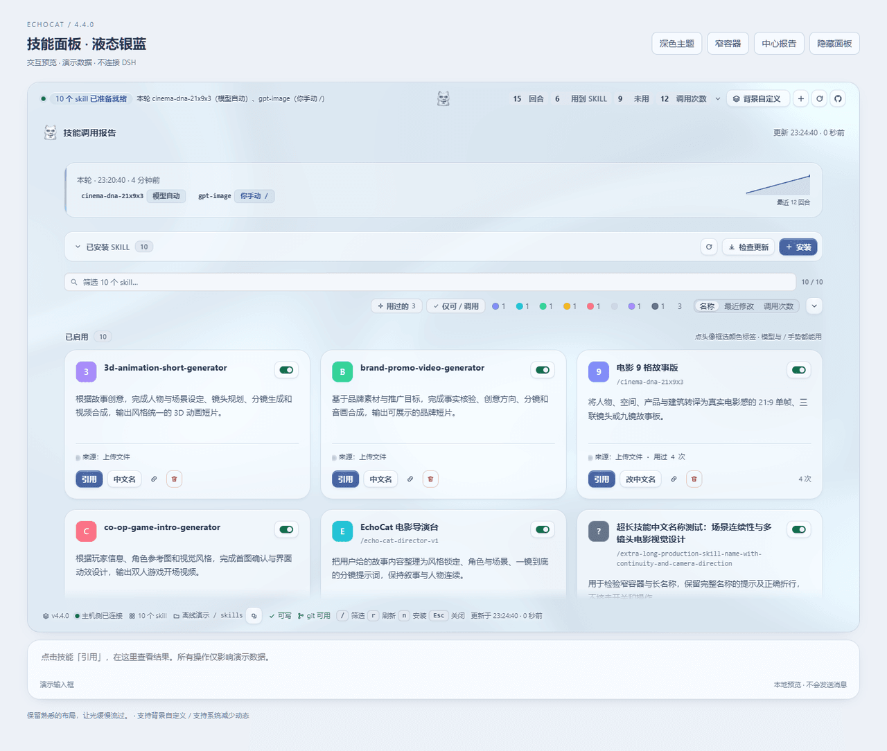 VDERR/dsh-echocat-skill-panel 预览 preview