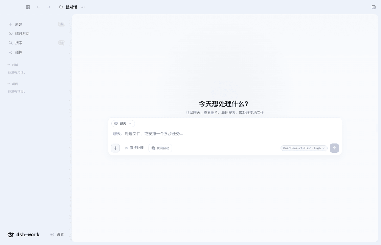 vibeinging/deepseek-harness-desktop-app 预览 preview