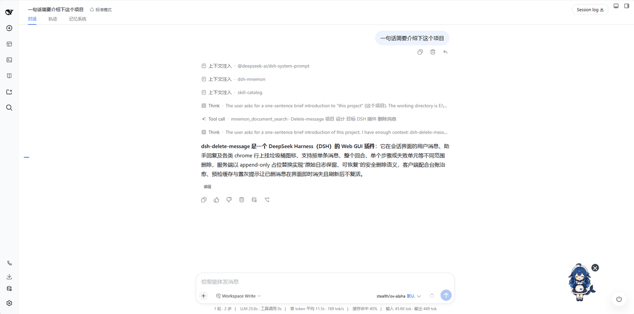 viplocco/dsh-delete-message 预览 preview