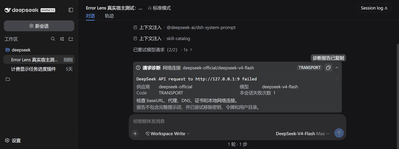 Wanbinyu/dsh-error-lens 预览 preview
