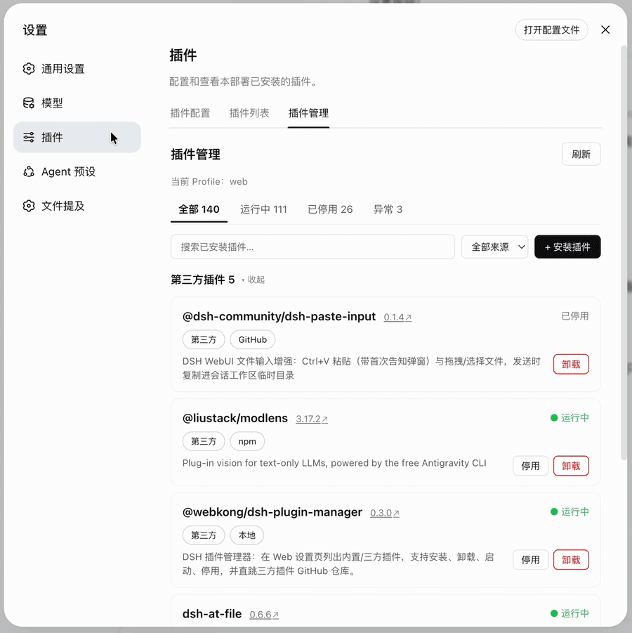 webkong/dsh-plugin-manager 预览 preview