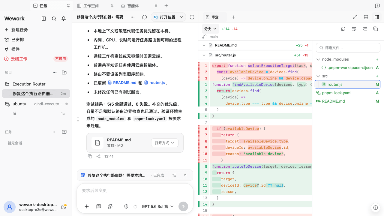 wecode-ai/Wegent 预览 preview