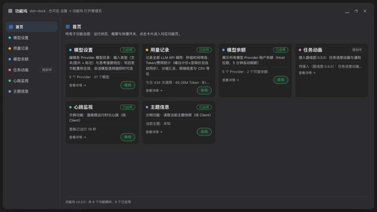 wycto/dsh-dock 预览 preview
