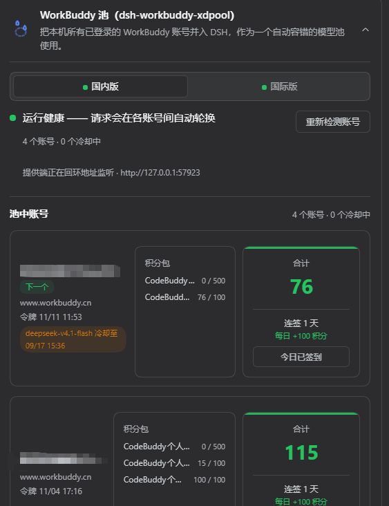 XDTrees/dsh-workbuddy-xdpool 预览 preview