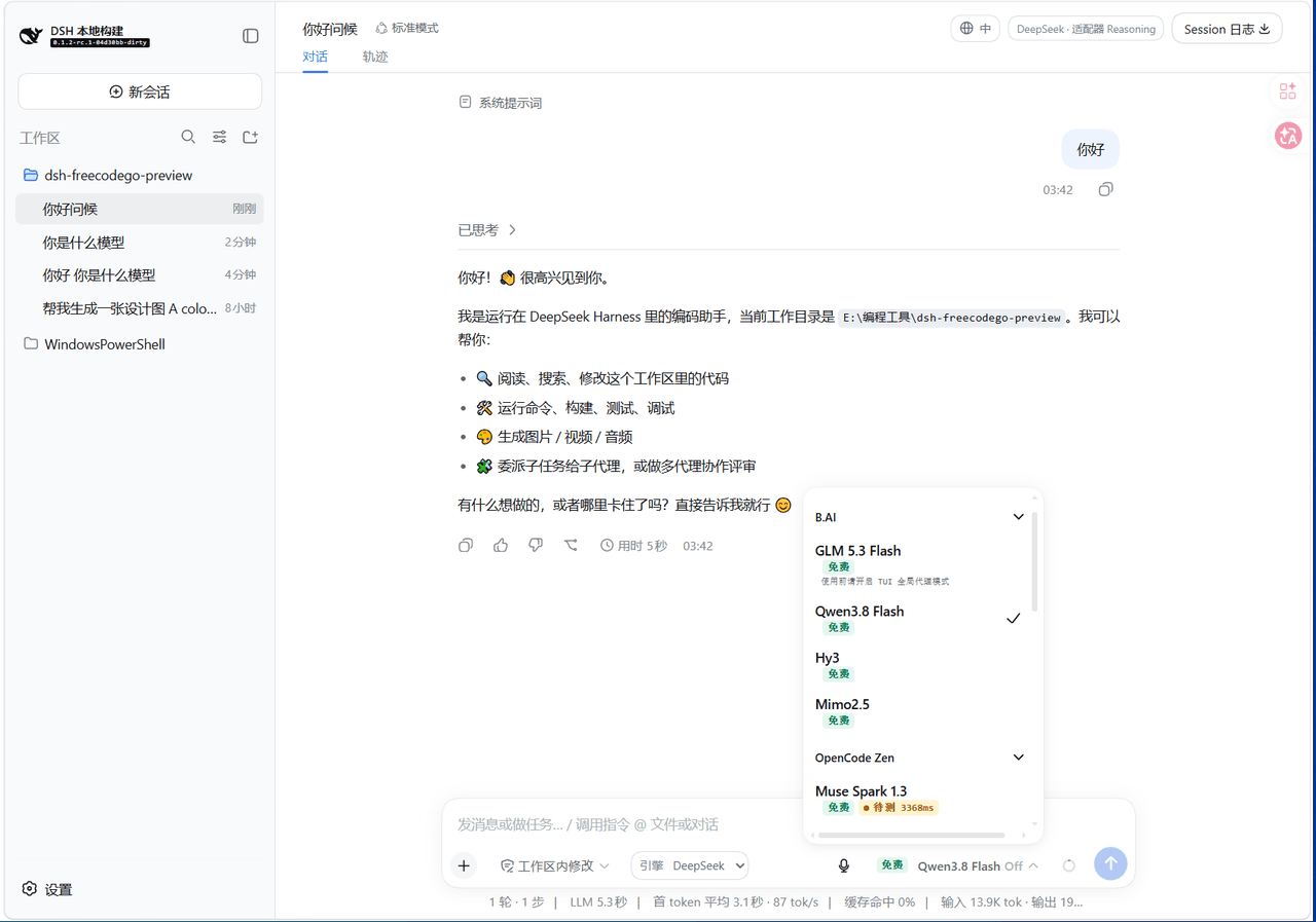 XiangSu-ce/dsh-plugin-freecodego 预览 preview