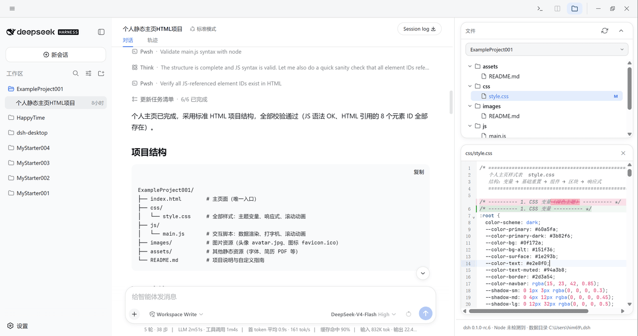 xiincs/deepseek-harness-desktop 预览 preview