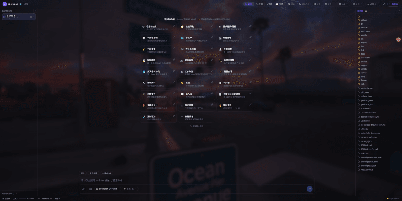 xing-shuyin/pi-web-ui 预览 preview