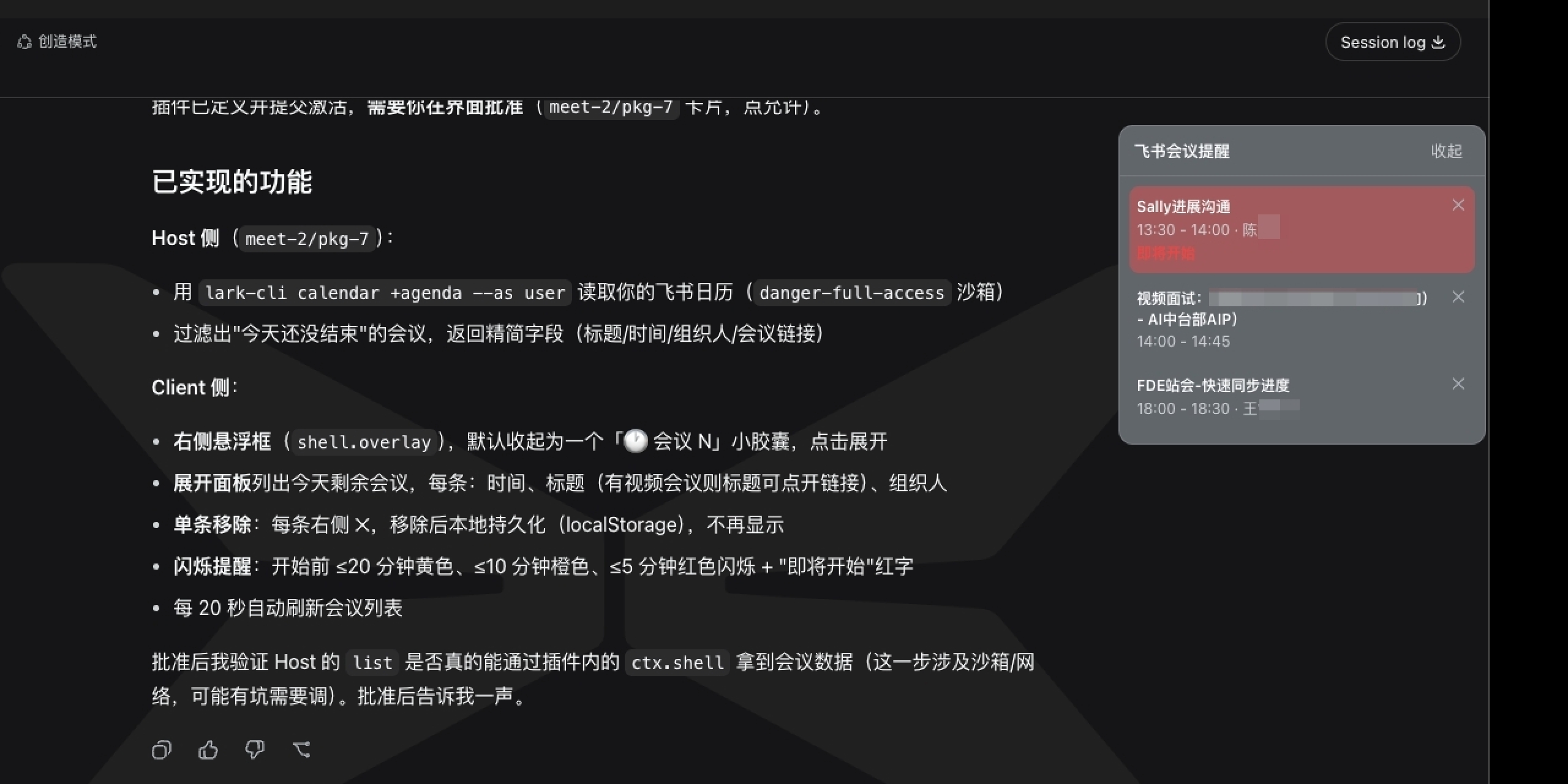yeruizhi/dsh-lark-meeting-notifier preview