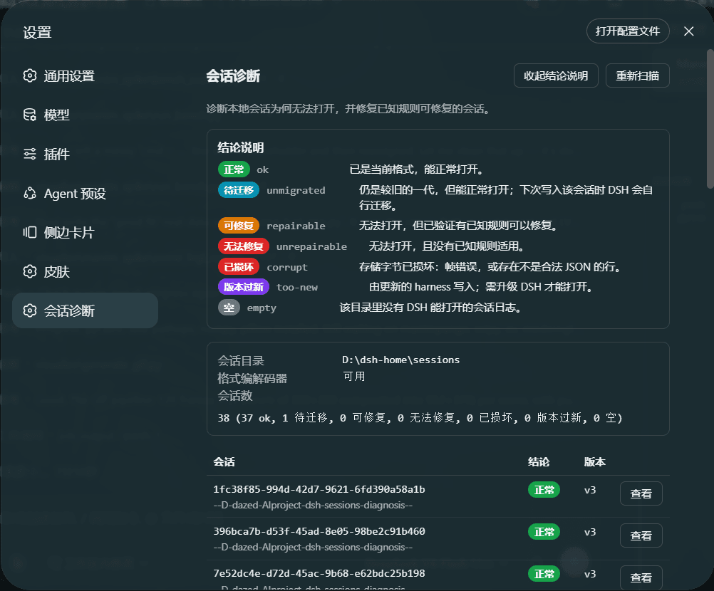 YouHui1/dsh-sessions-diagnosis 预览 preview