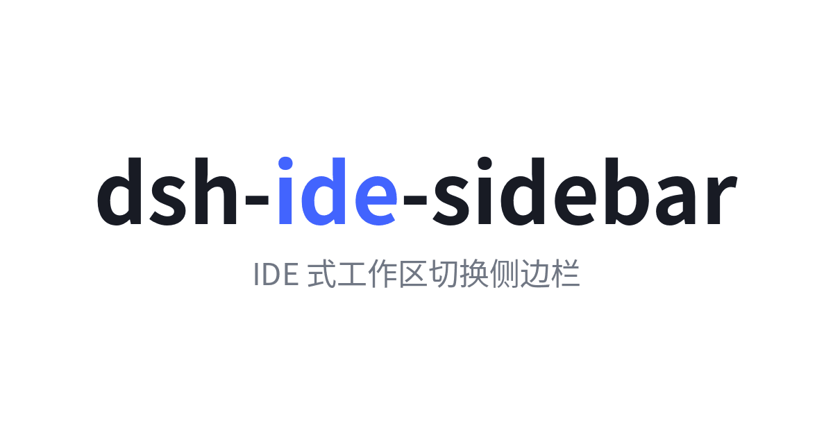 yuhangkang/dsh-ide-sidebar 预览 preview