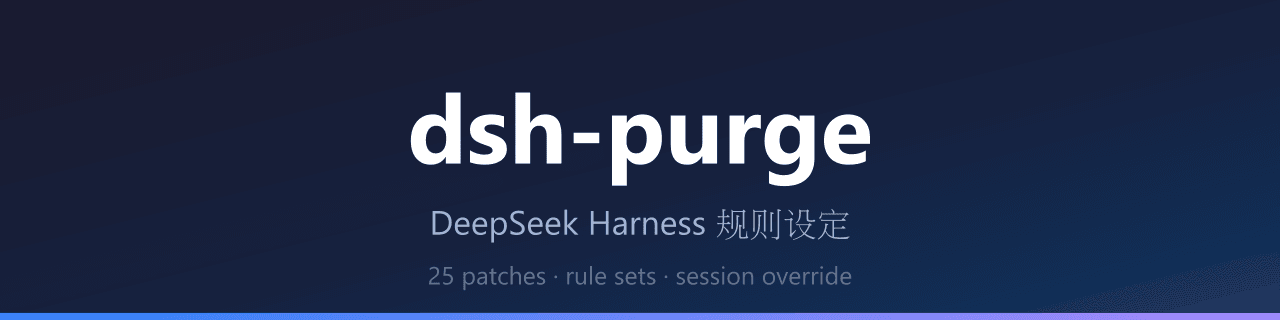YuJunZhiXue/dsh-purge 预览 preview