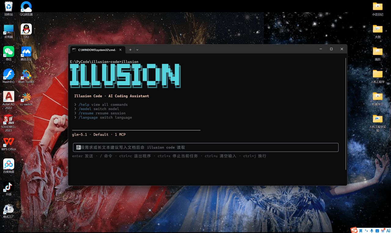 YunTaiHua/illusion-agent 预览 preview