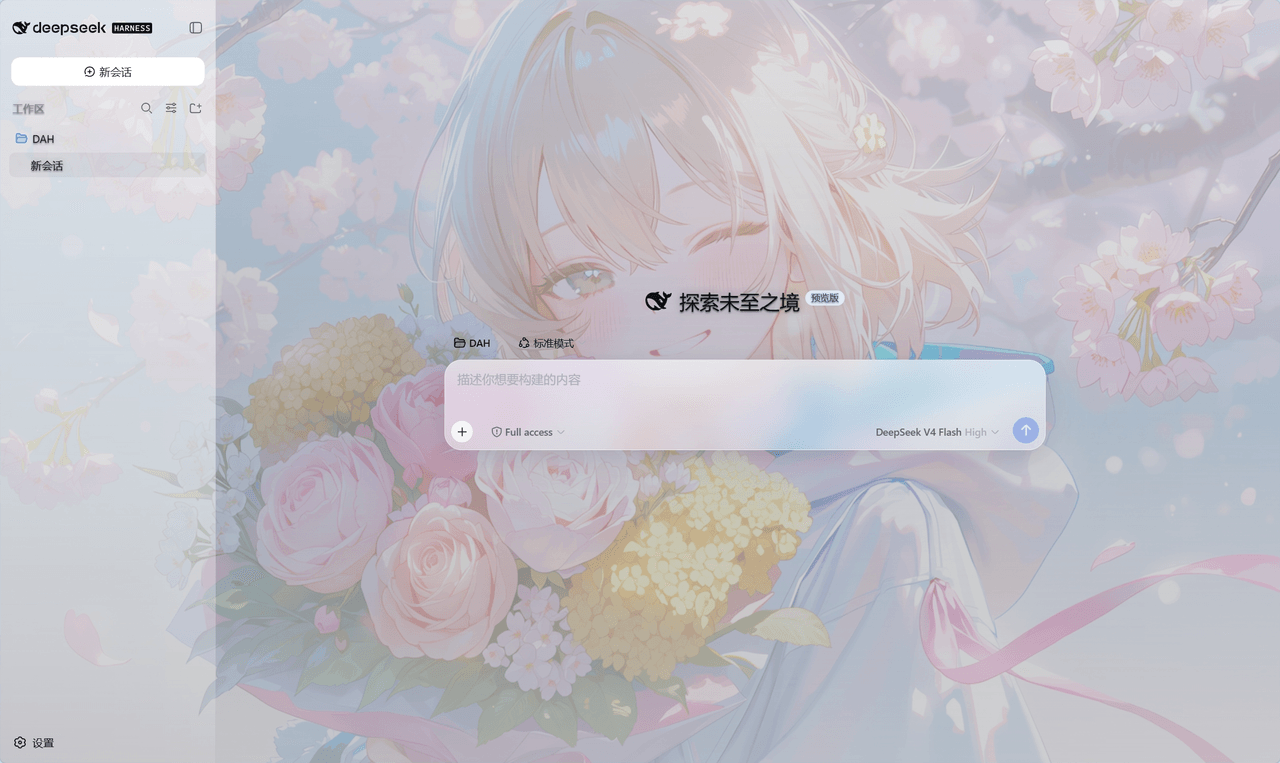 Zdram/deepseek-harness-skin 预览 preview