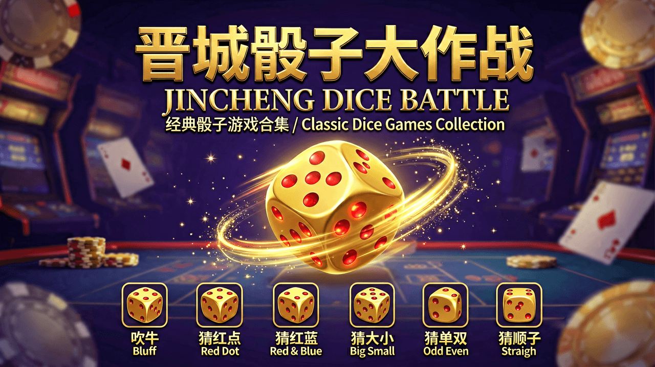 zmm863-commits/dsh-dice-game 预览 preview
